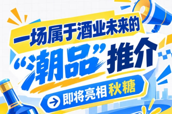 经销商注意！酒业未来 