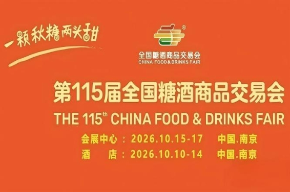 2026南京秋糖观展攻略：11家设展酒店及会展中心全新发布